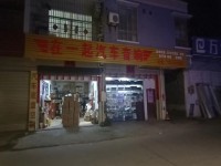 朝陽(yáng)路附近商鋪，近200方。 陽(yáng)春市裕雅居