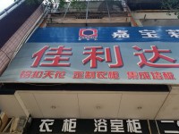 出售4.07×13.4＝54占地面積，前 城南私宅