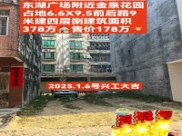 東湖私宅，6.6剩9.5占地，四層八，前 東湖私宅