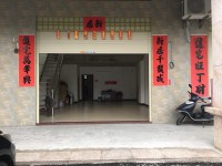 旺鋪?zhàn)鲅b修材料飲食一流 廣興御峰