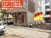 城南私宅占地4.6乘11 前后8米建5層 城南私宅