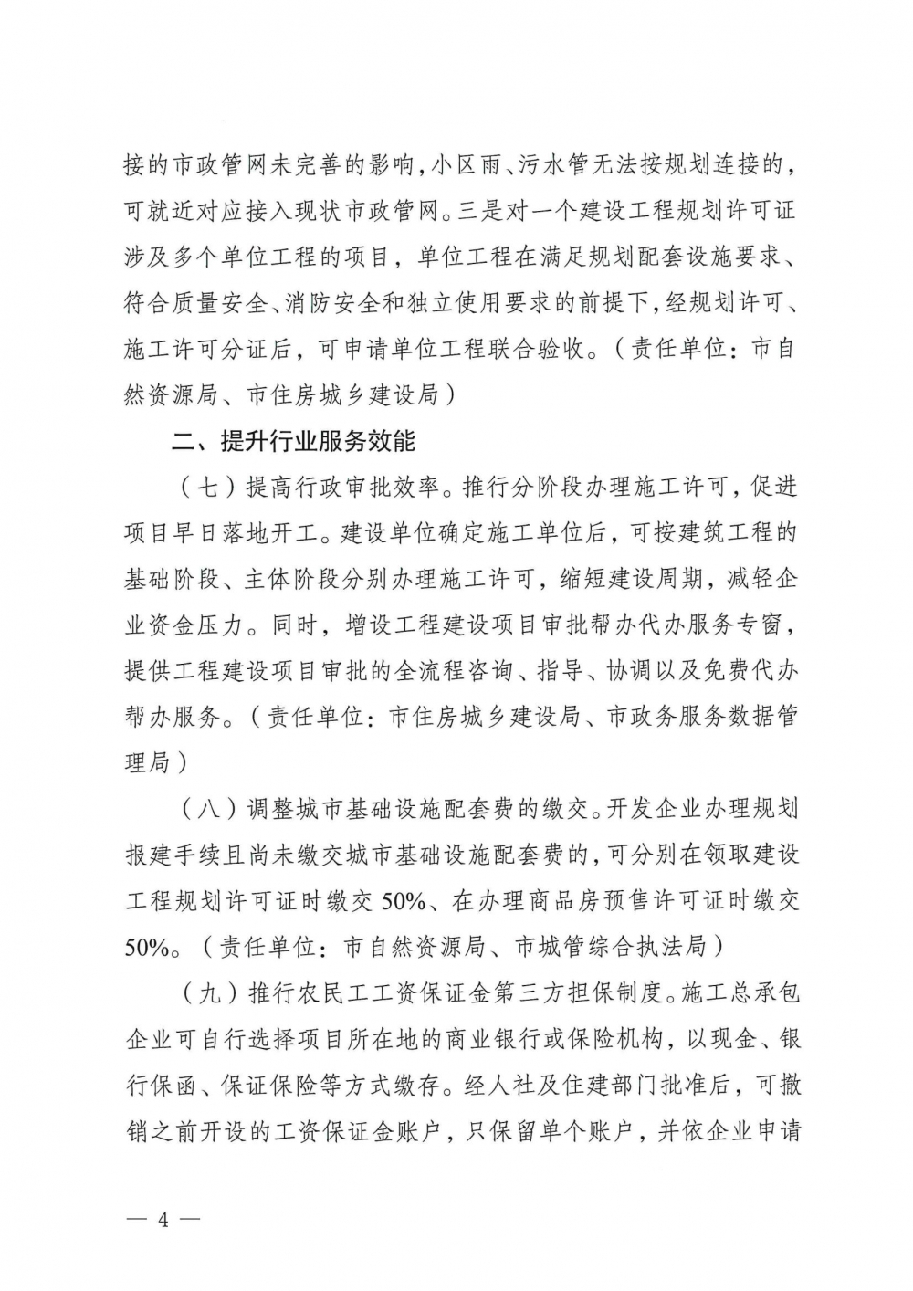 陽(yáng)江市關(guān)于促進(jìn)房地產(chǎn)市場(chǎng)持續(xù)平穩(wěn)健康發(fā)展的通知_03.jpg
