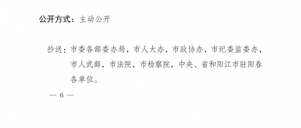《陽江市人民政府關(guān)于公布第三批陽江市文物保護(hù)單位的通知》（陽府函〔2023〕210號(hào)）_06.jpg