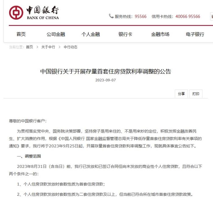 中國銀行公告截圖。
