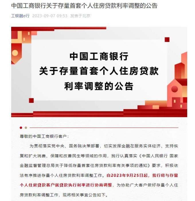 中國工商銀行公告截圖。