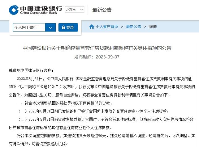 建設(shè)銀行公告截圖。
