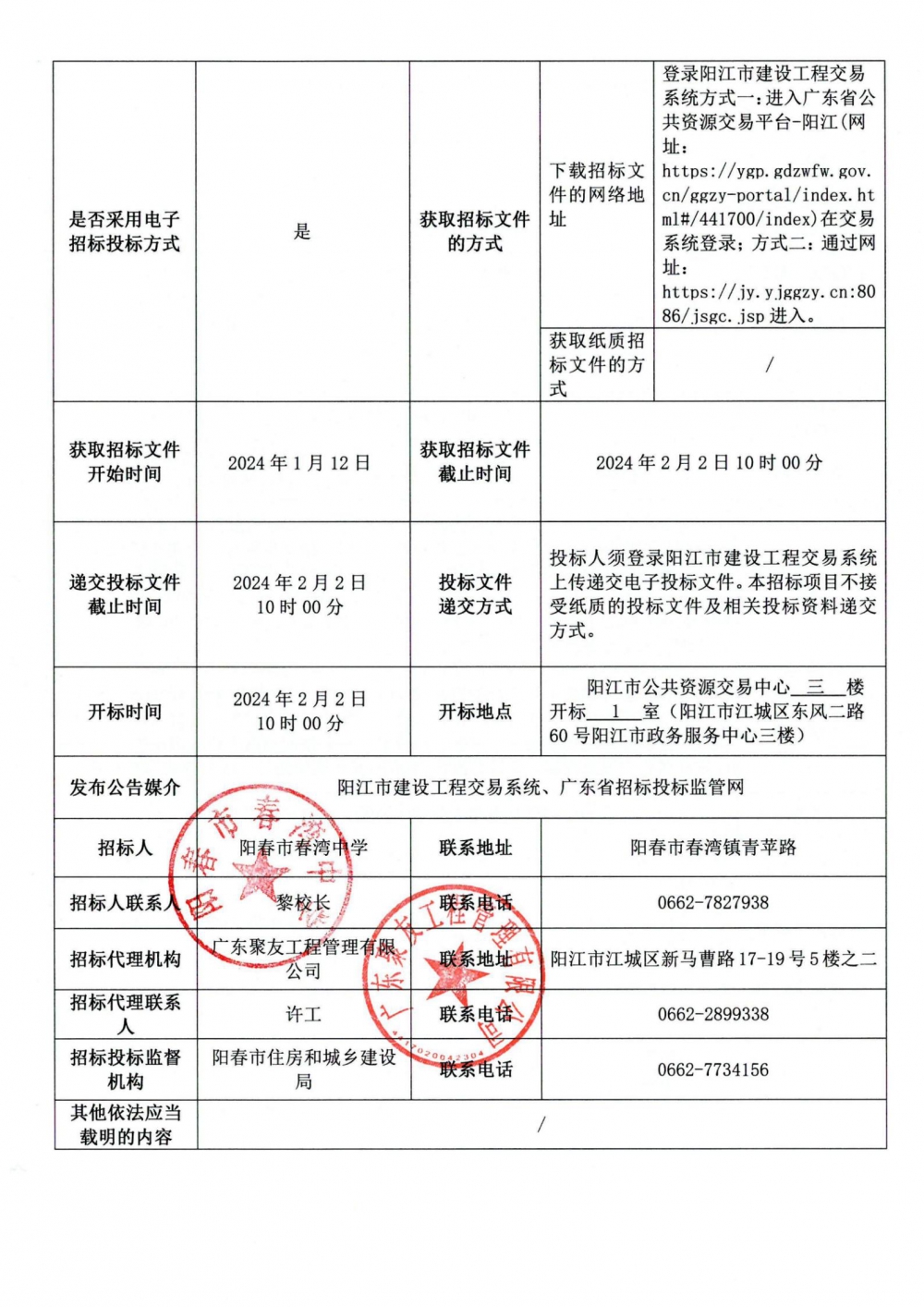 招標(biāo)公告_01.jpg