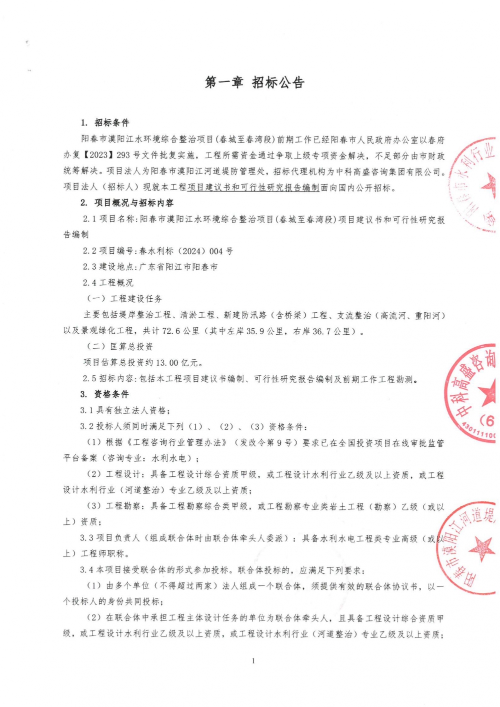 招標(biāo)公告_00.jpg