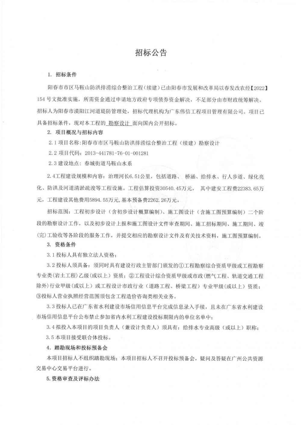 招標(biāo)公告_00.jpg
