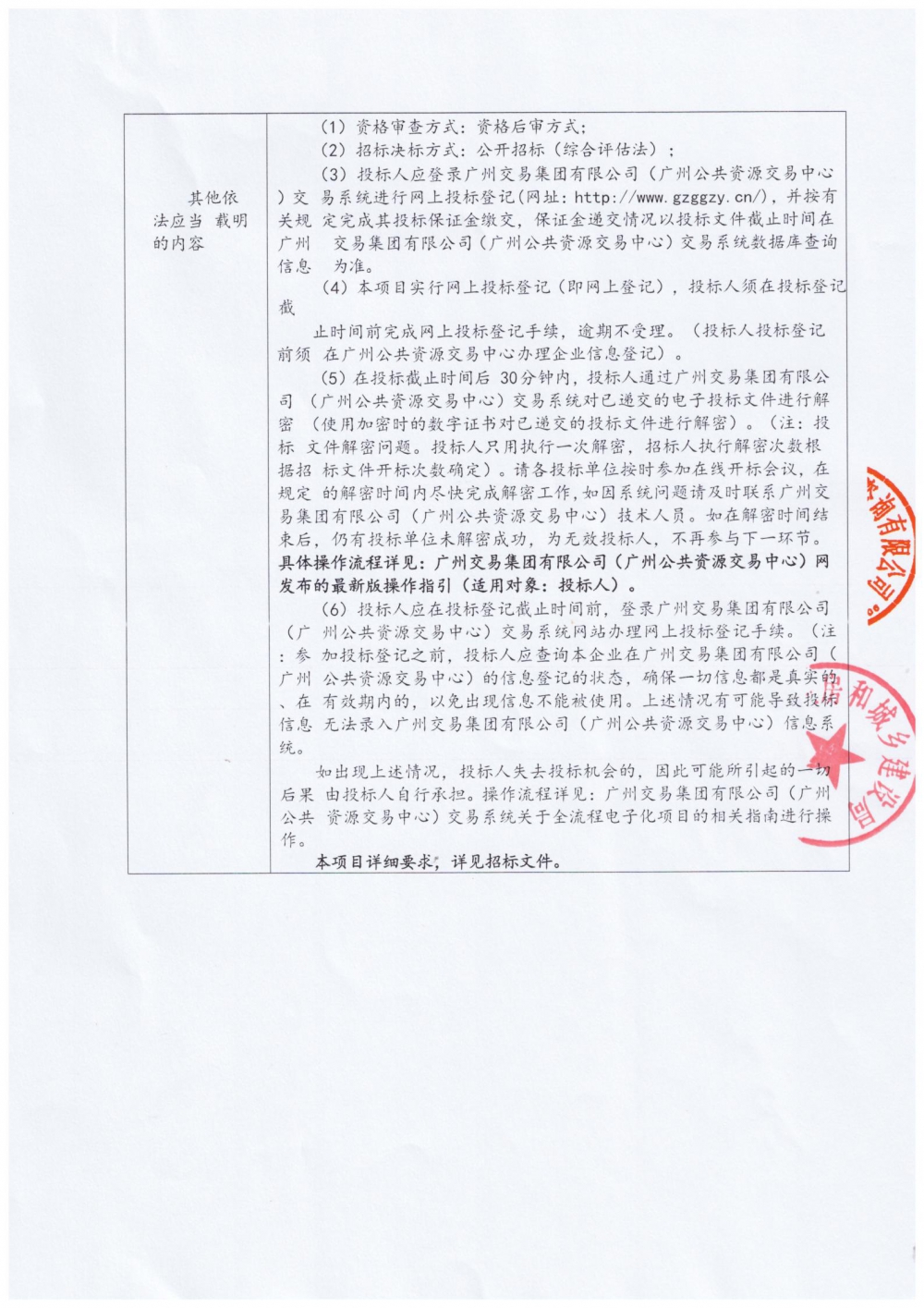 招標(biāo)公告_02.jpg