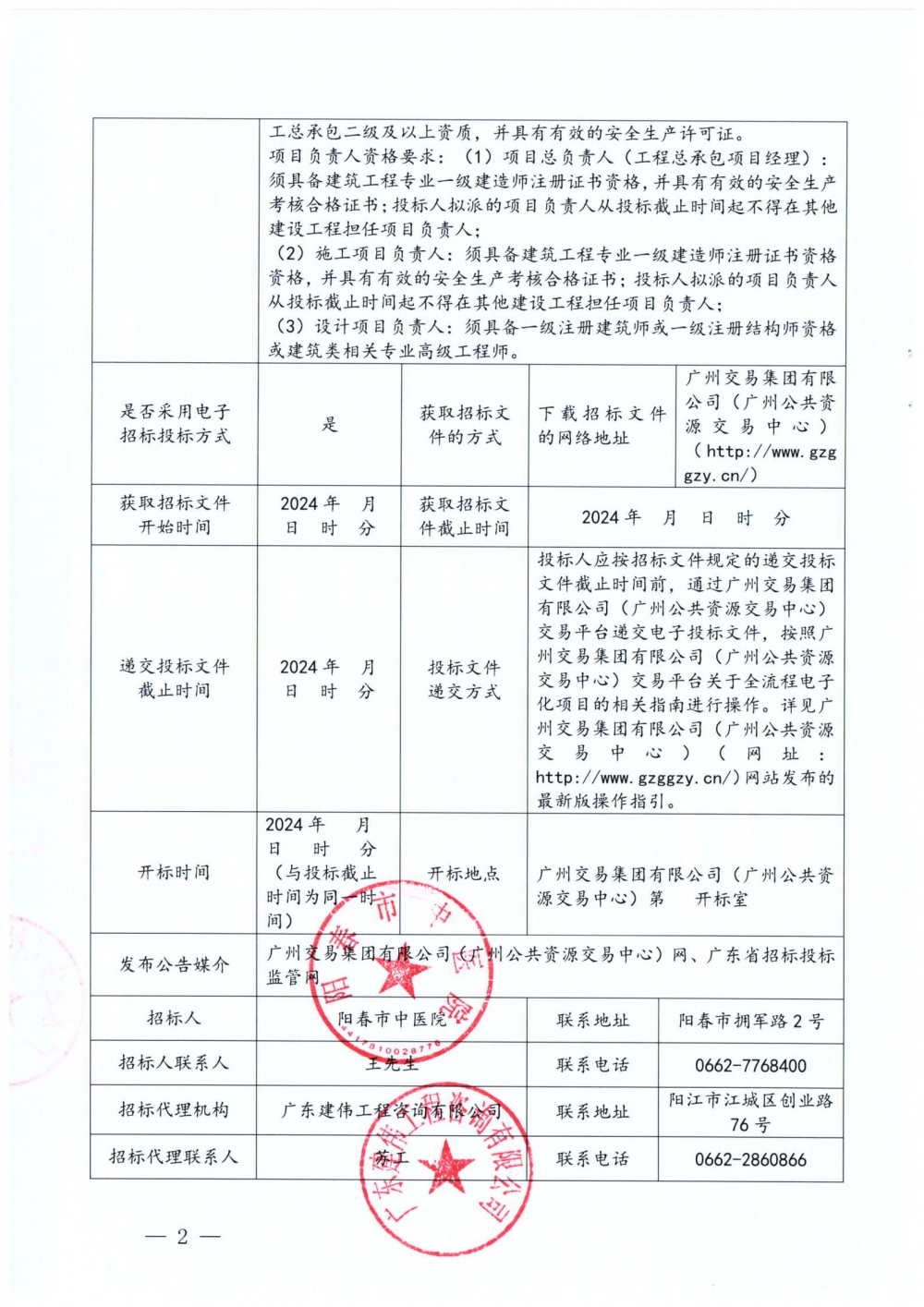 招標(biāo)公告（EPC）_01.jpg