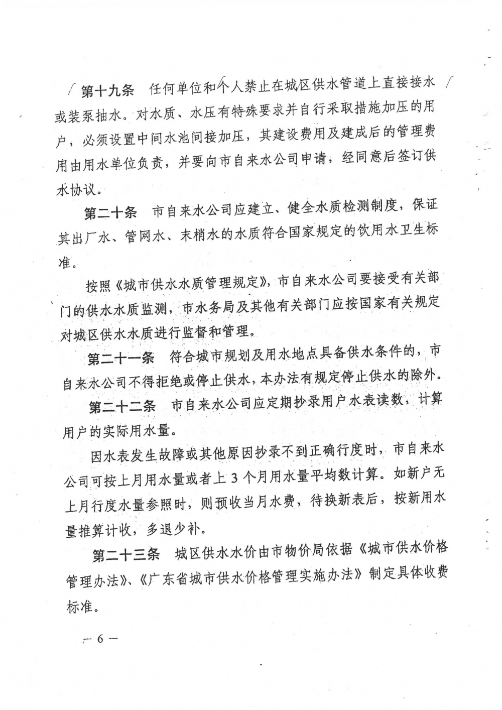 1-關(guān)于印發(fā)陽(yáng)春市城區(qū)供水管理辦法的通知（征求意見(jiàn)稿）_05.jpg