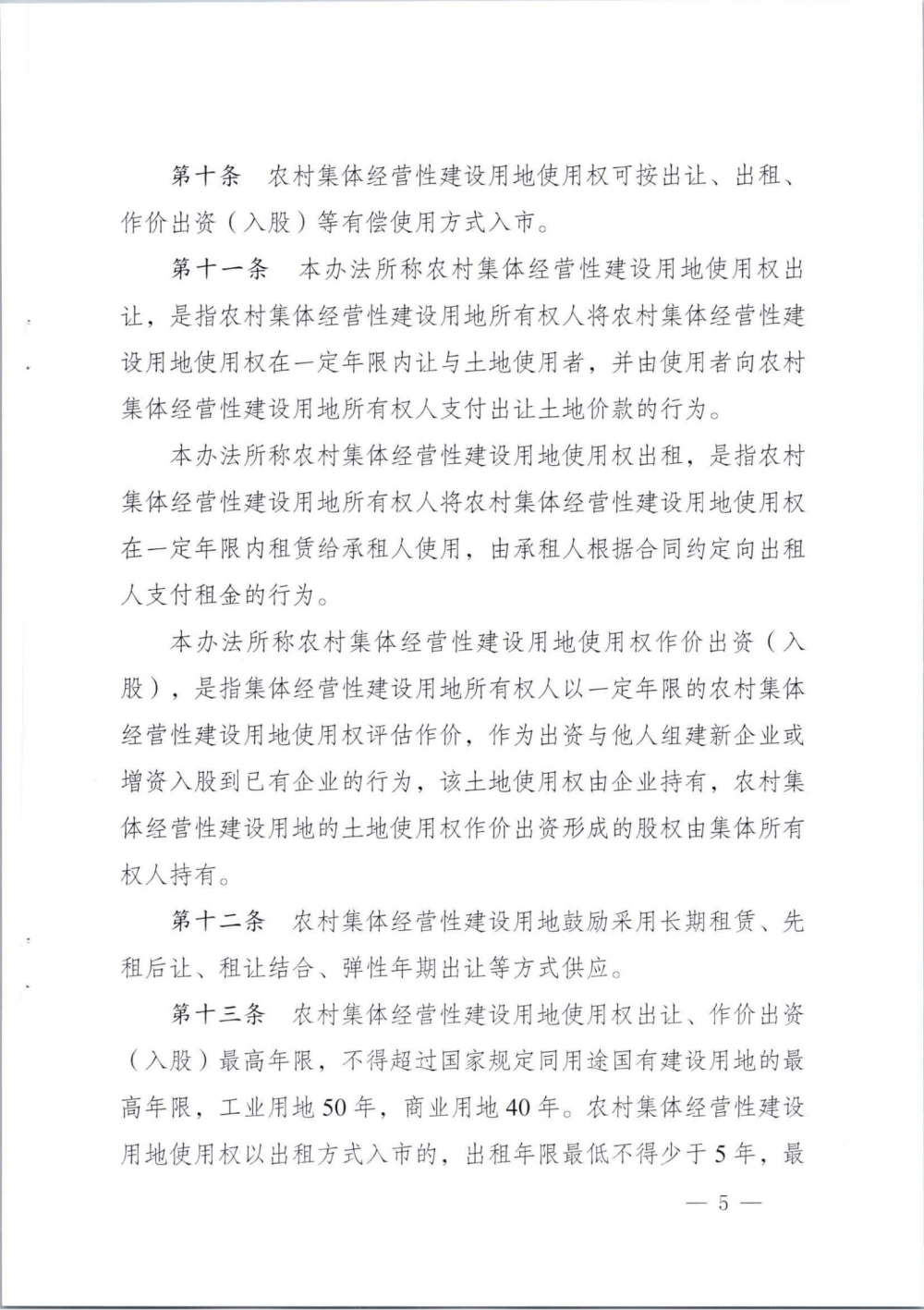 農(nóng)村集體經(jīng)營性建設(shè)用地入市_04.jpg