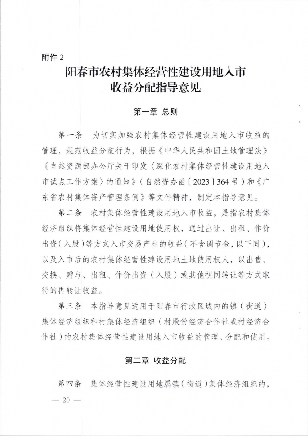 農(nóng)村集體經(jīng)營性建設(shè)用地入市_19.jpg
