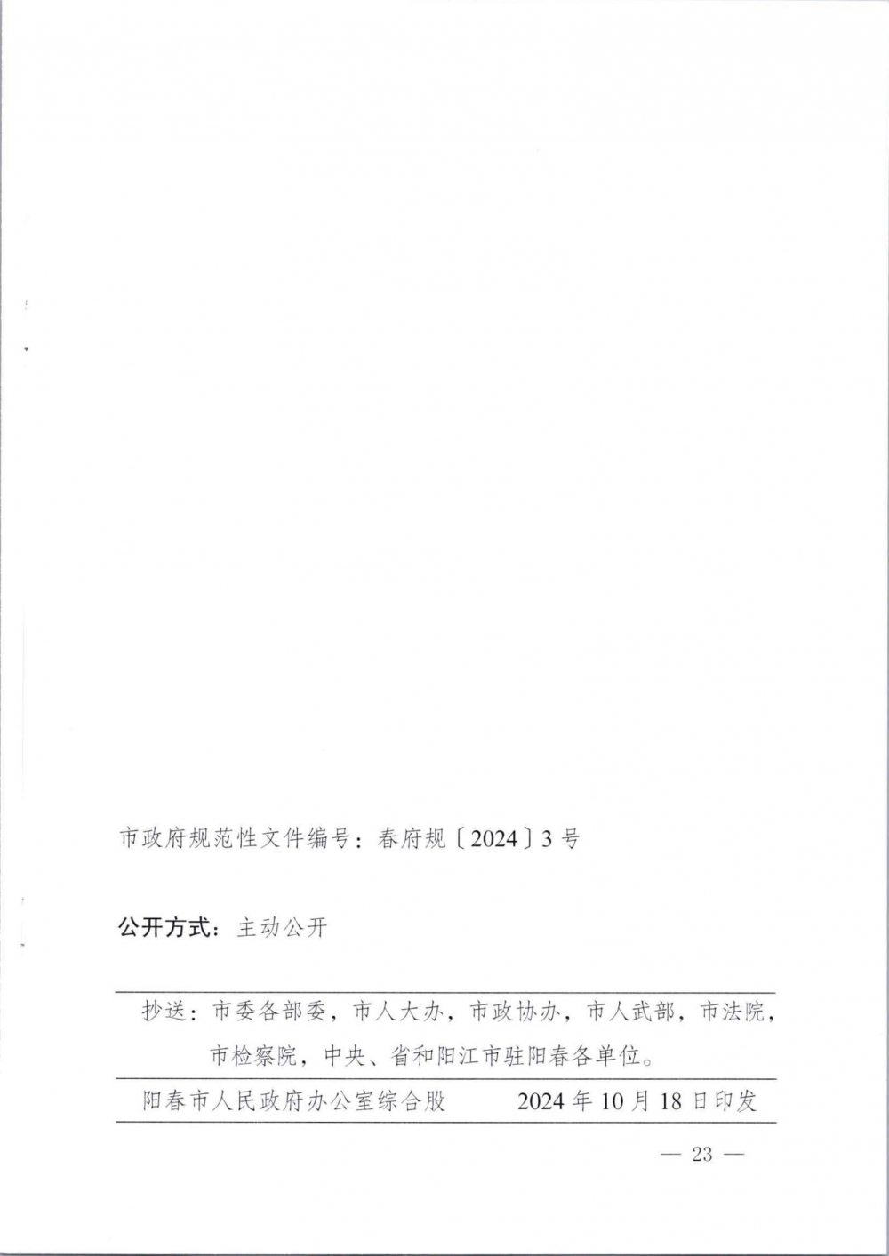 農(nóng)村集體經(jīng)營性建設(shè)用地入市_22.jpg