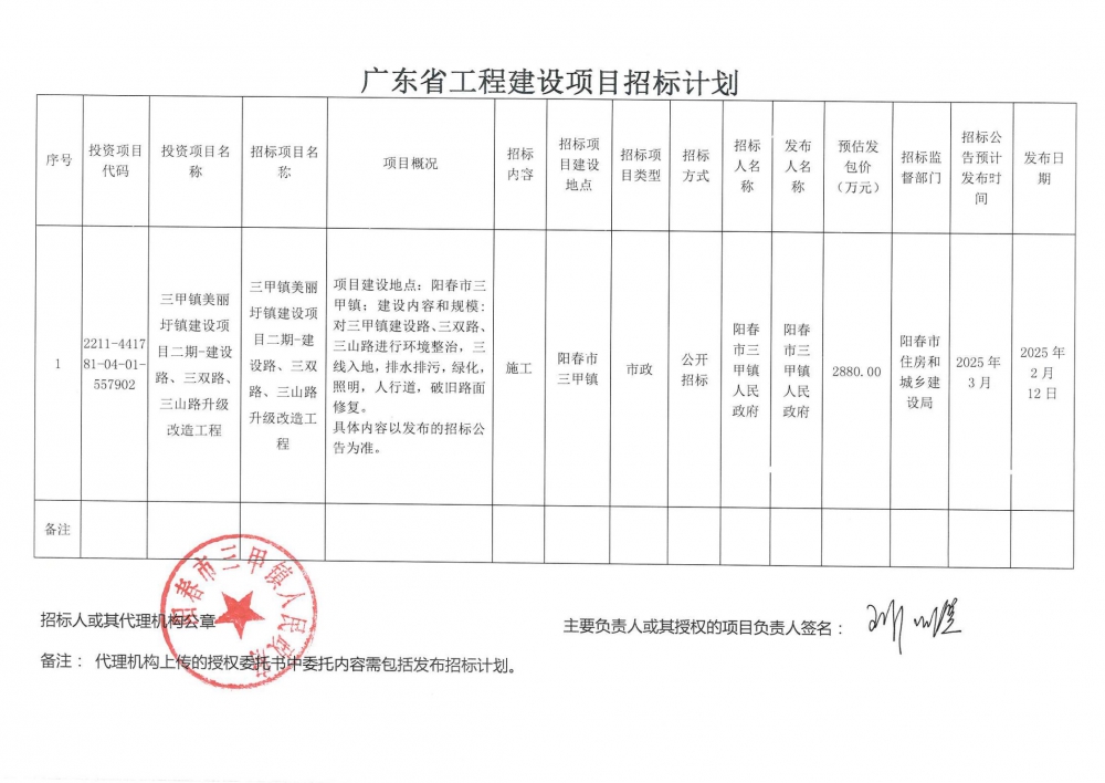 施工-三甲鎮(zhèn)美麗?ài)祖?zhèn)二期招標(biāo)計(jì)劃_00.jpg