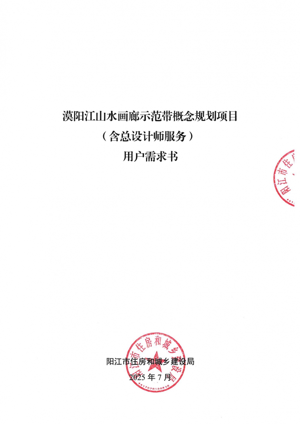 1.采購需求公告附件_00.jpg