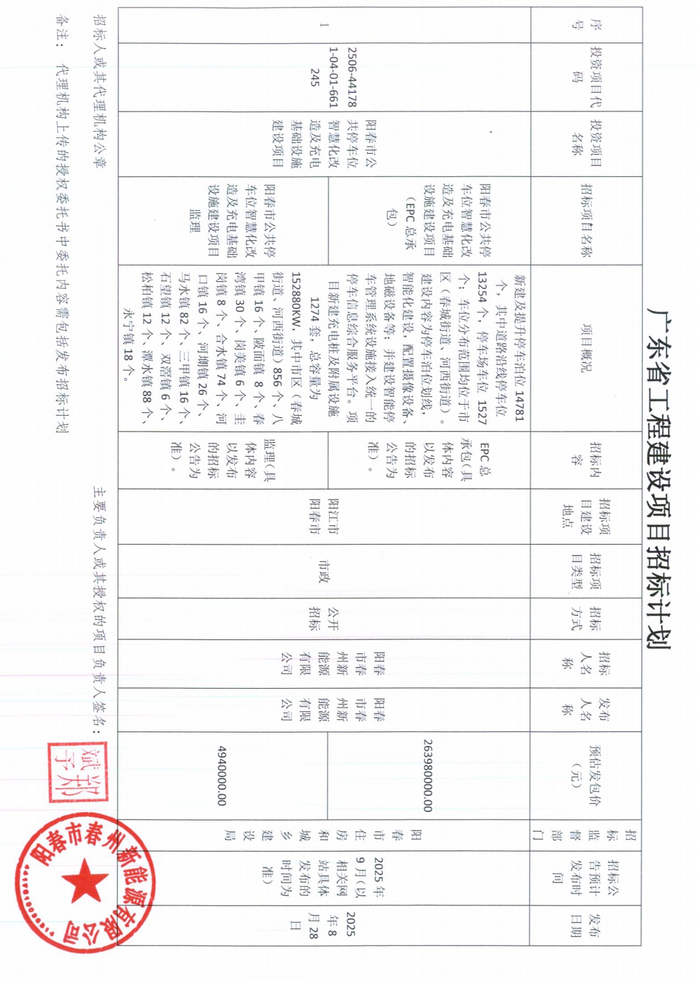 招標(biāo)計(jì)劃_00.jpg