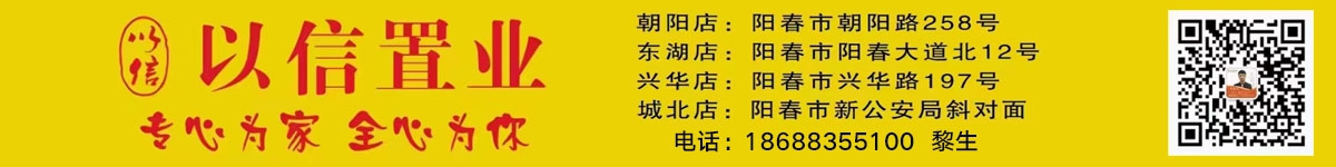 以信置業(yè)